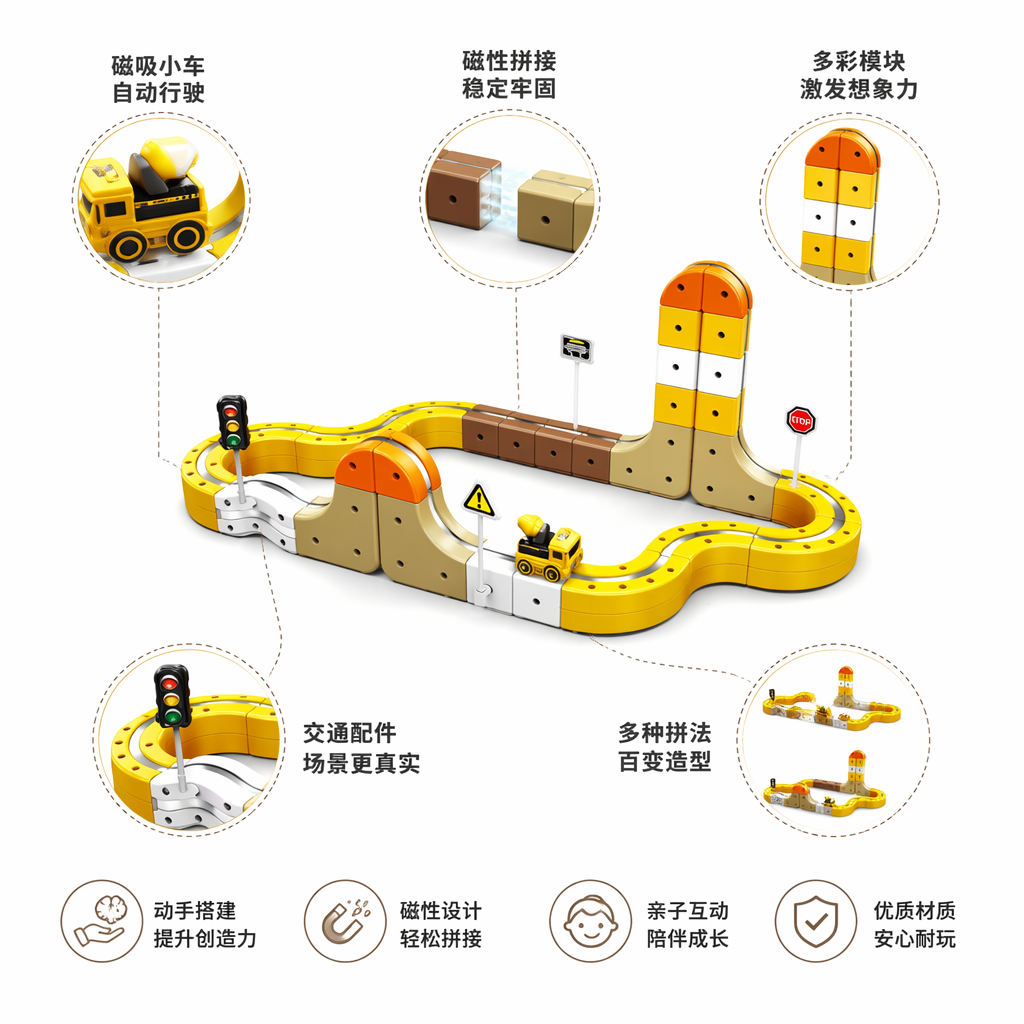 黄色磁力积木轨道玩具套装 含施工车弯道直道交通标志