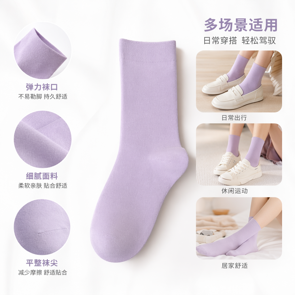 淡紫色纯棉中筒袜 女士百搭舒适透气