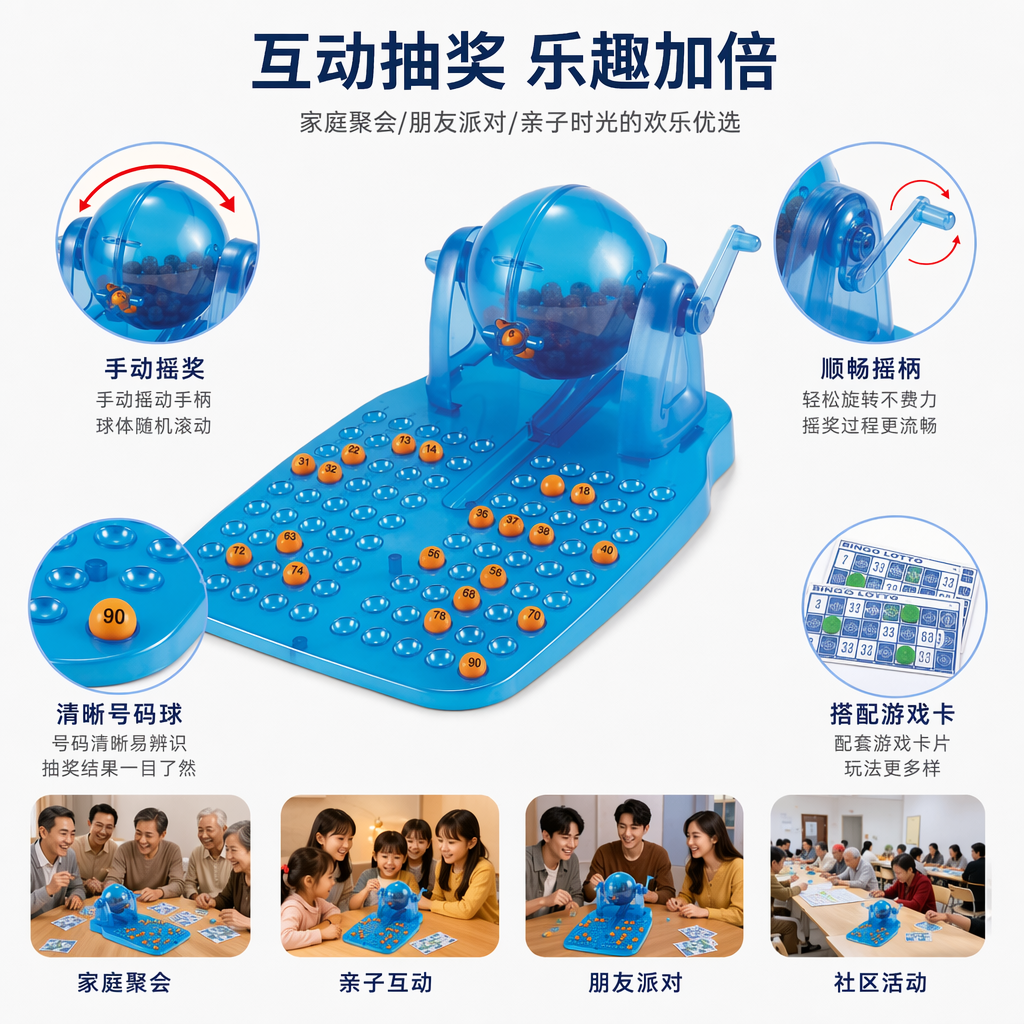 蓝色摇奖机透明球形仓配橙色数字球底座带圆形凹槽数字标记附BINGO卡片包装盒