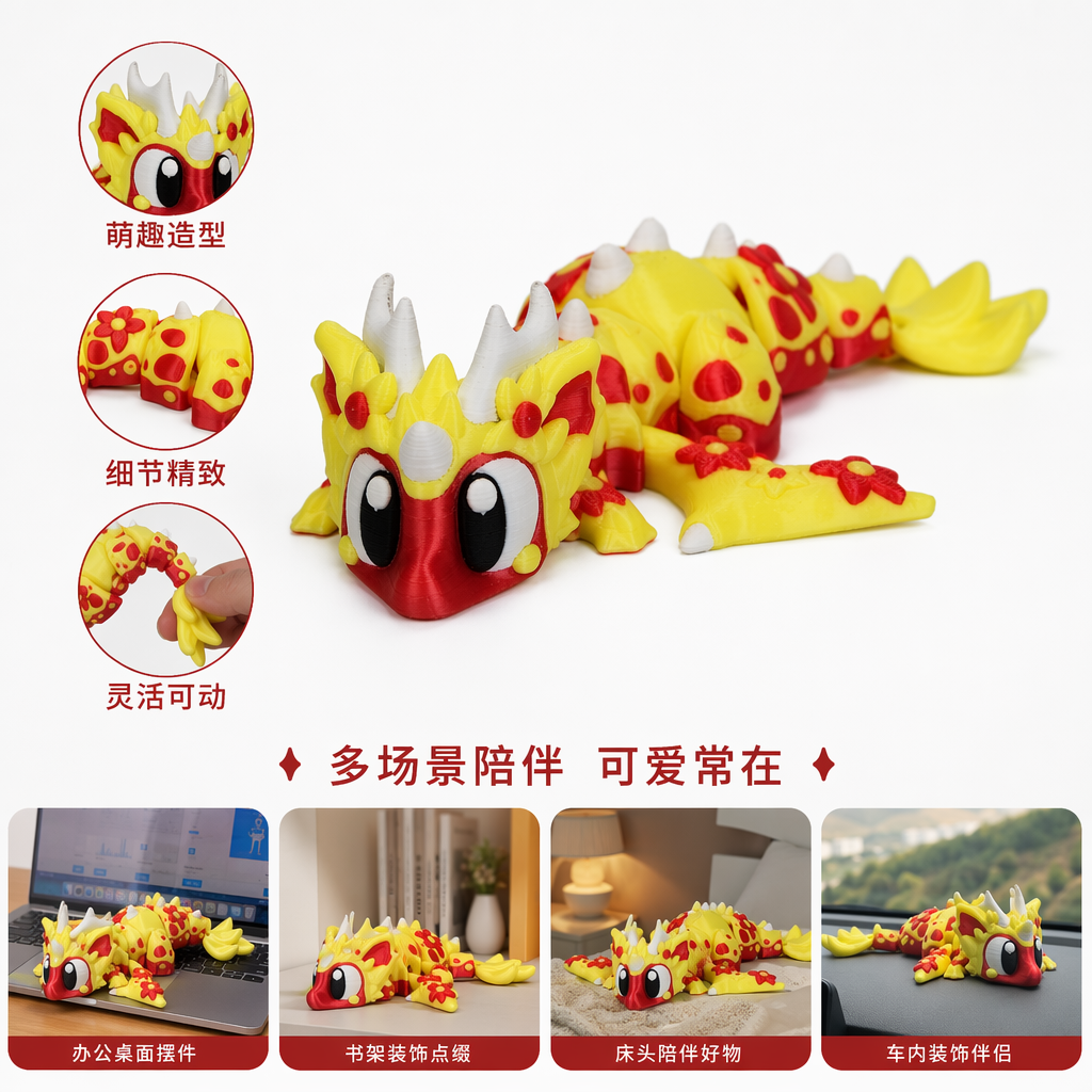 3D打印玩具红黄龙图