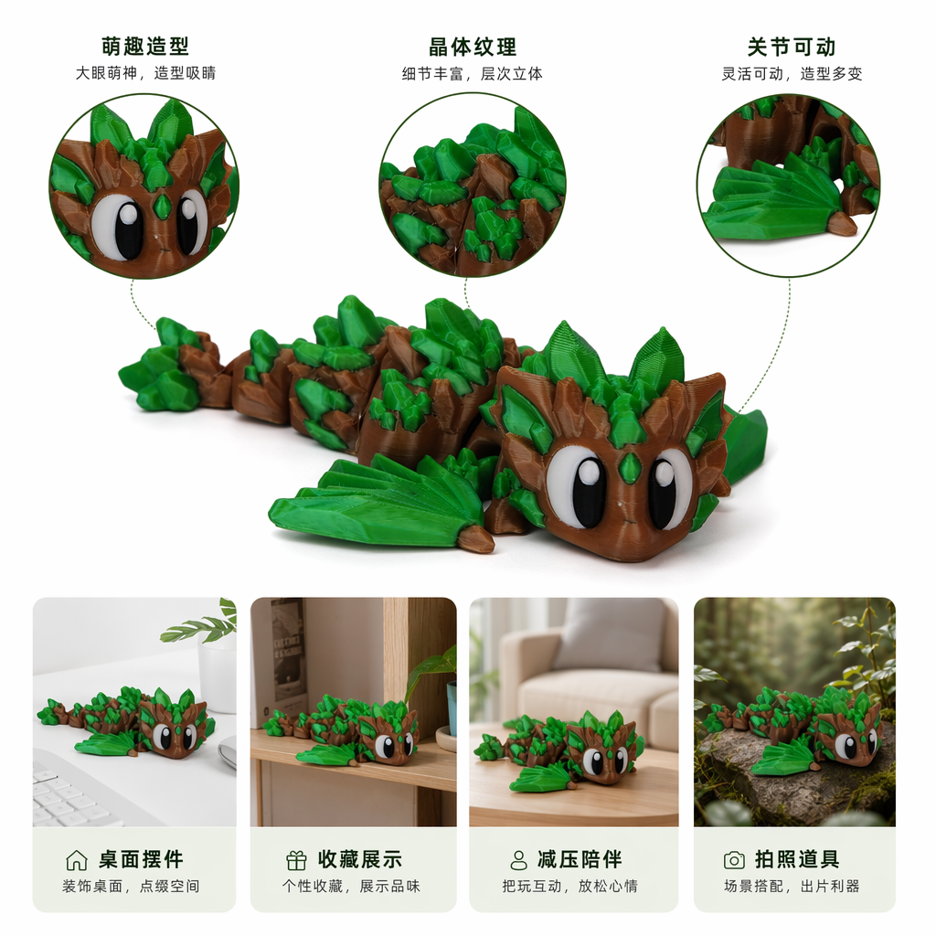 3D打印玩具木龙