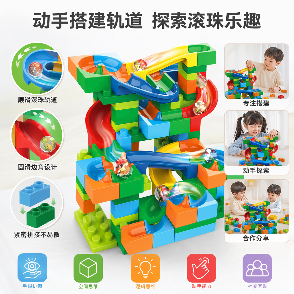 彩色积木轨道迷宫玩具盒益智拼装儿童早教启蒙
