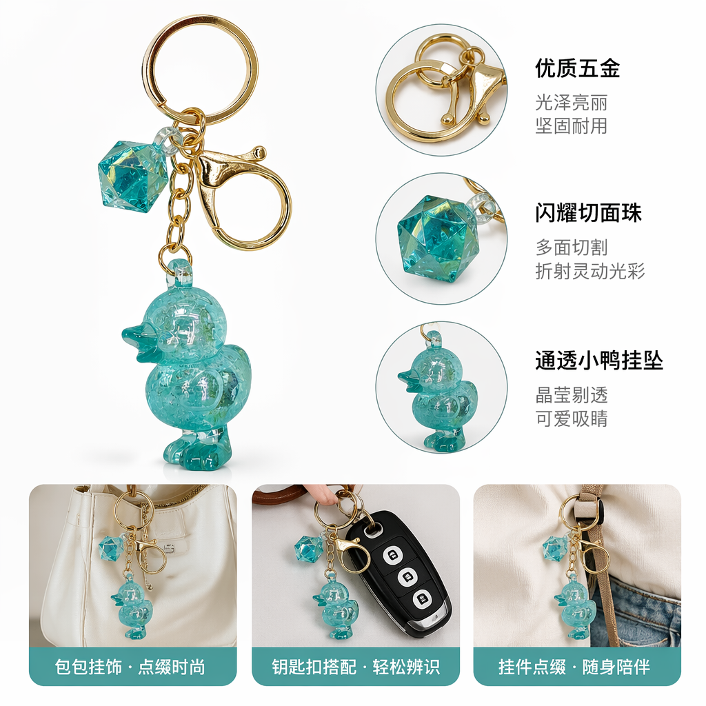 蓝色透明小鸭造型钥匙扣可爱萌趣挂件