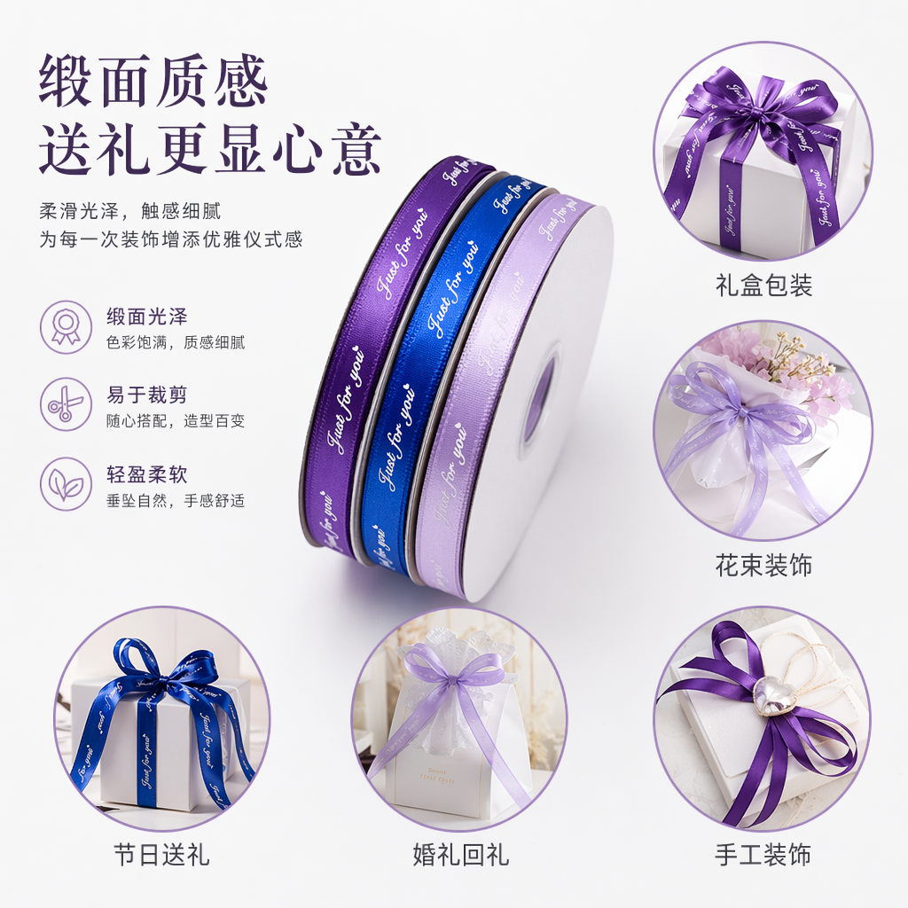 彩色丝带卷三卷装紫色蓝色淡紫色Just for you爱心印花