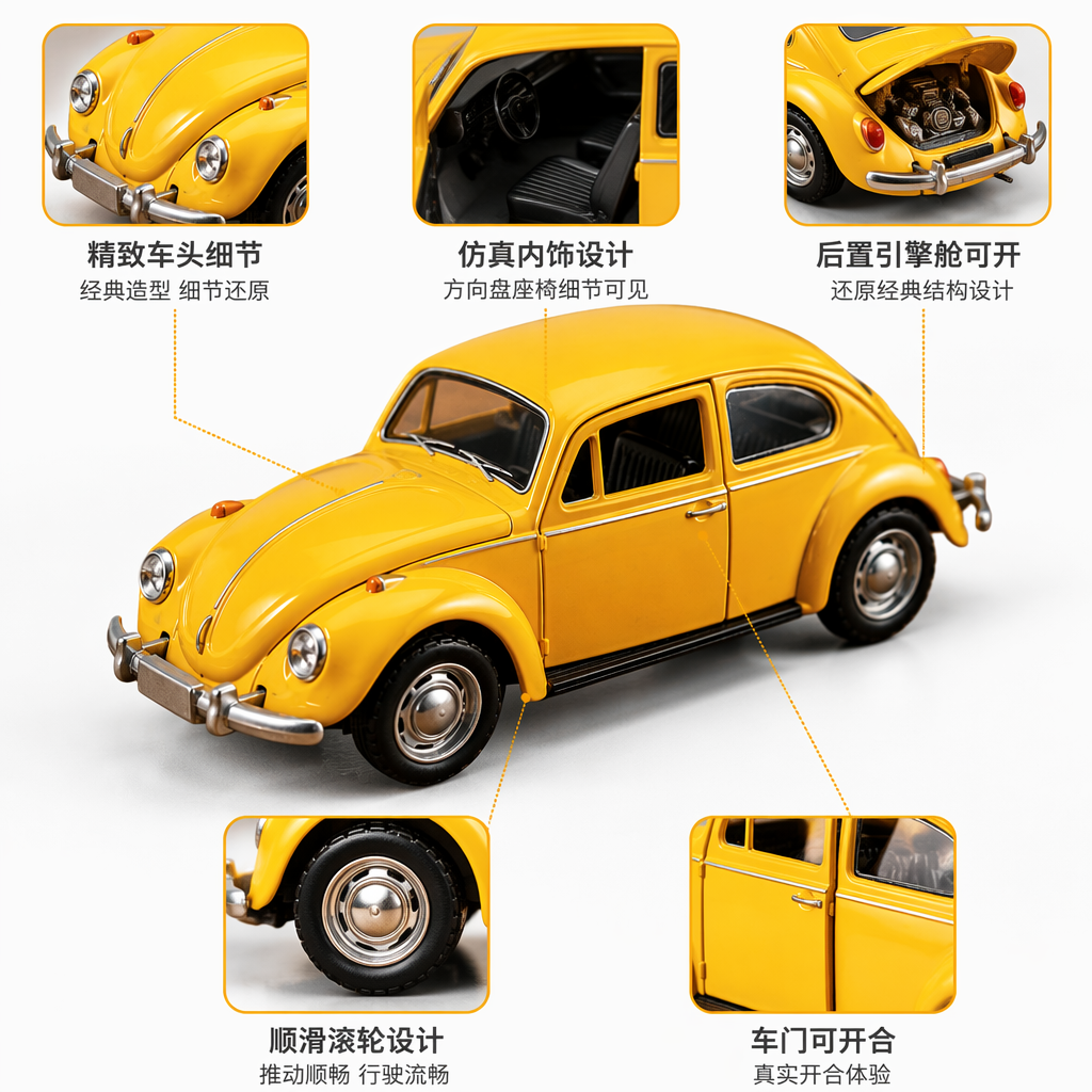 黄色经典甲壳虫模型车 收藏级合金车模 1:43比例精致复刻