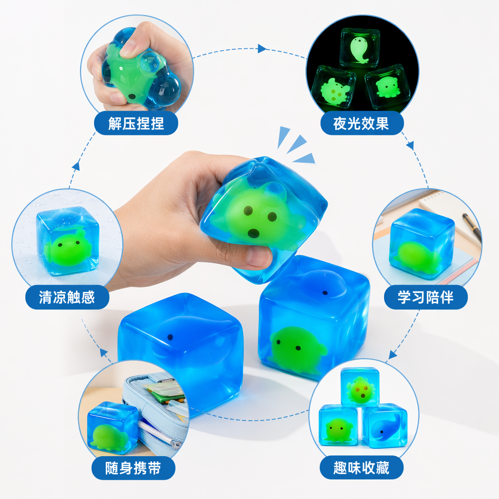 蓝色透明冰块减压玩具 内含绿色蓝色海洋生物造型