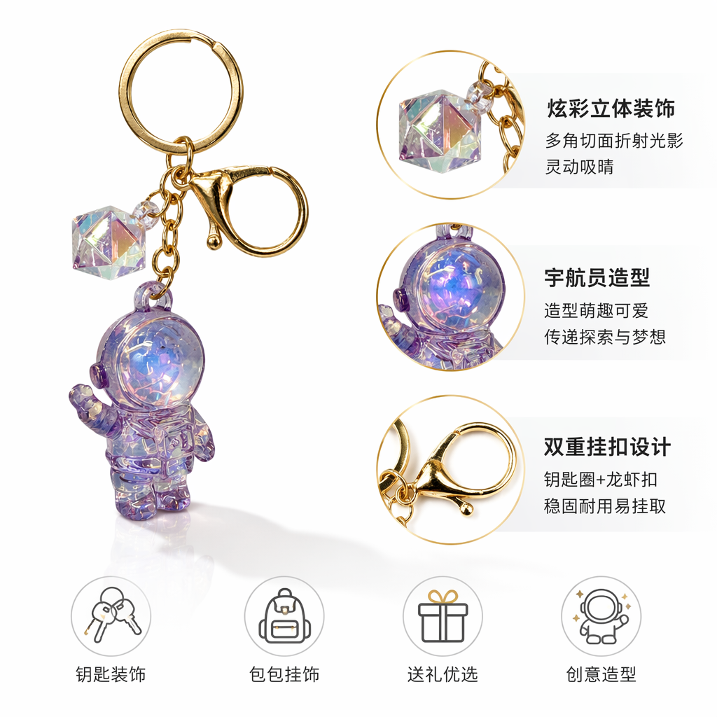 紫色宇航员创意钥匙扣可爱卡通挂件礼品小物