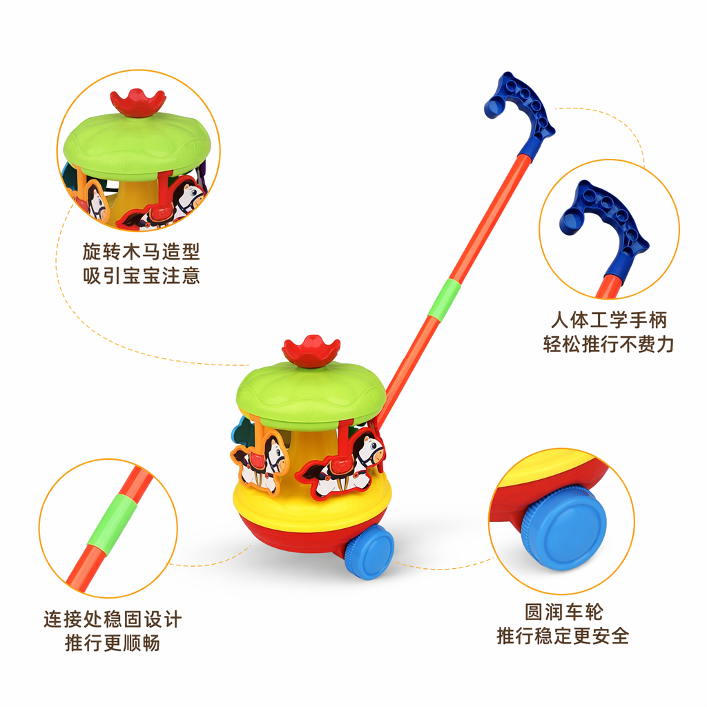 彩色木马推推乐玩具益智早教宝宝互动玩具