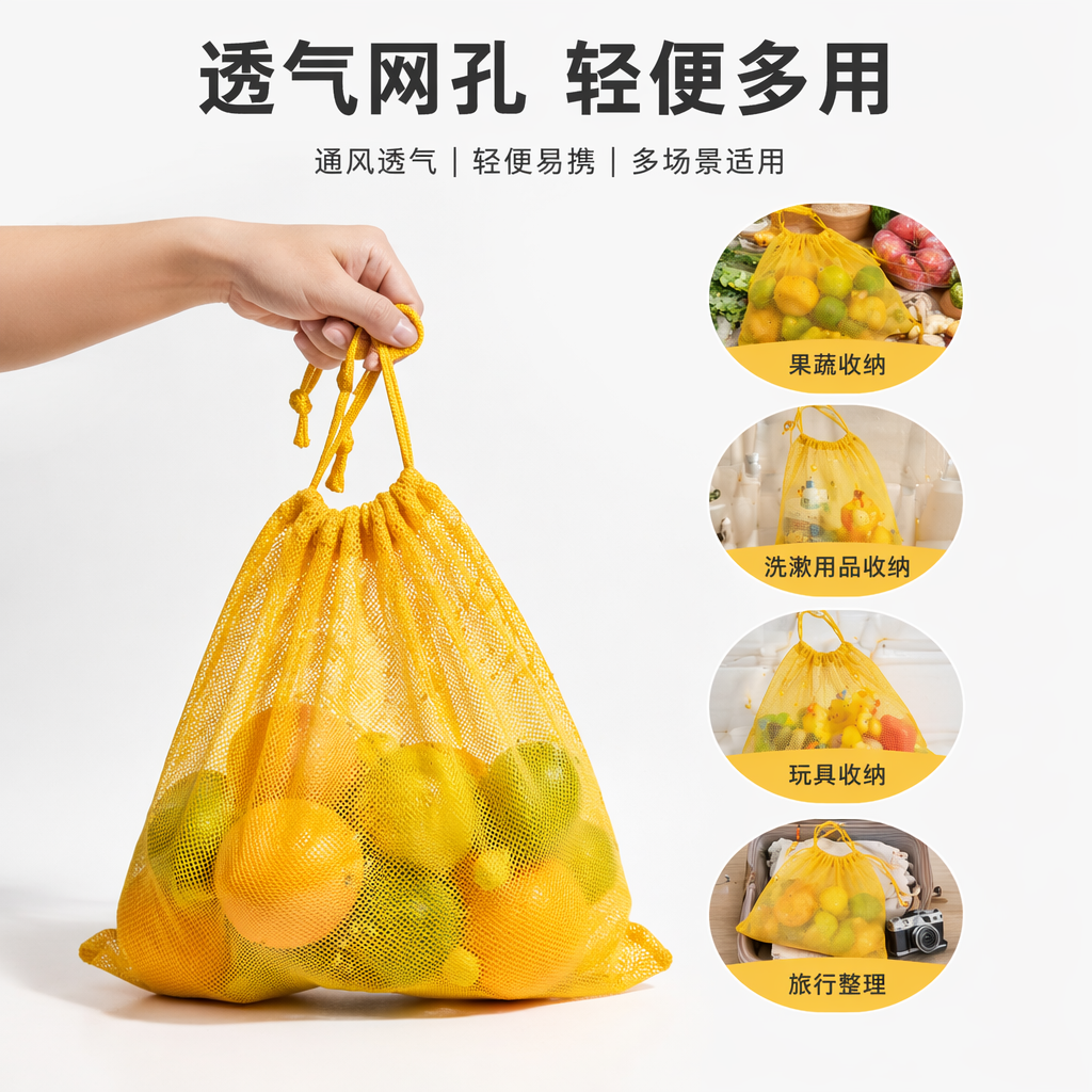 黄色网袋 大容量透气收纳袋 可水洗家用厨房果蔬储物袋