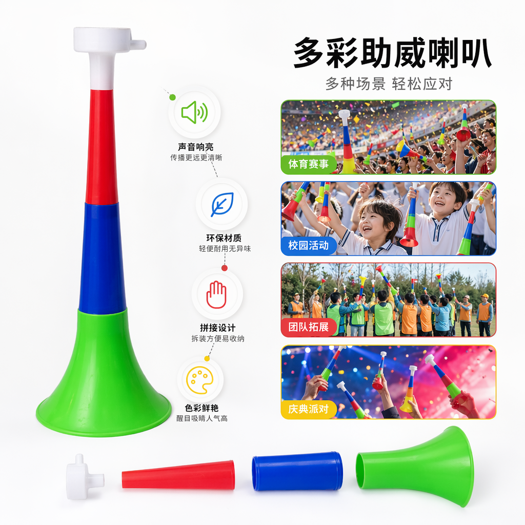 彩色三节喇叭 铜质音色浑厚 家用扩音器户外演出便携
