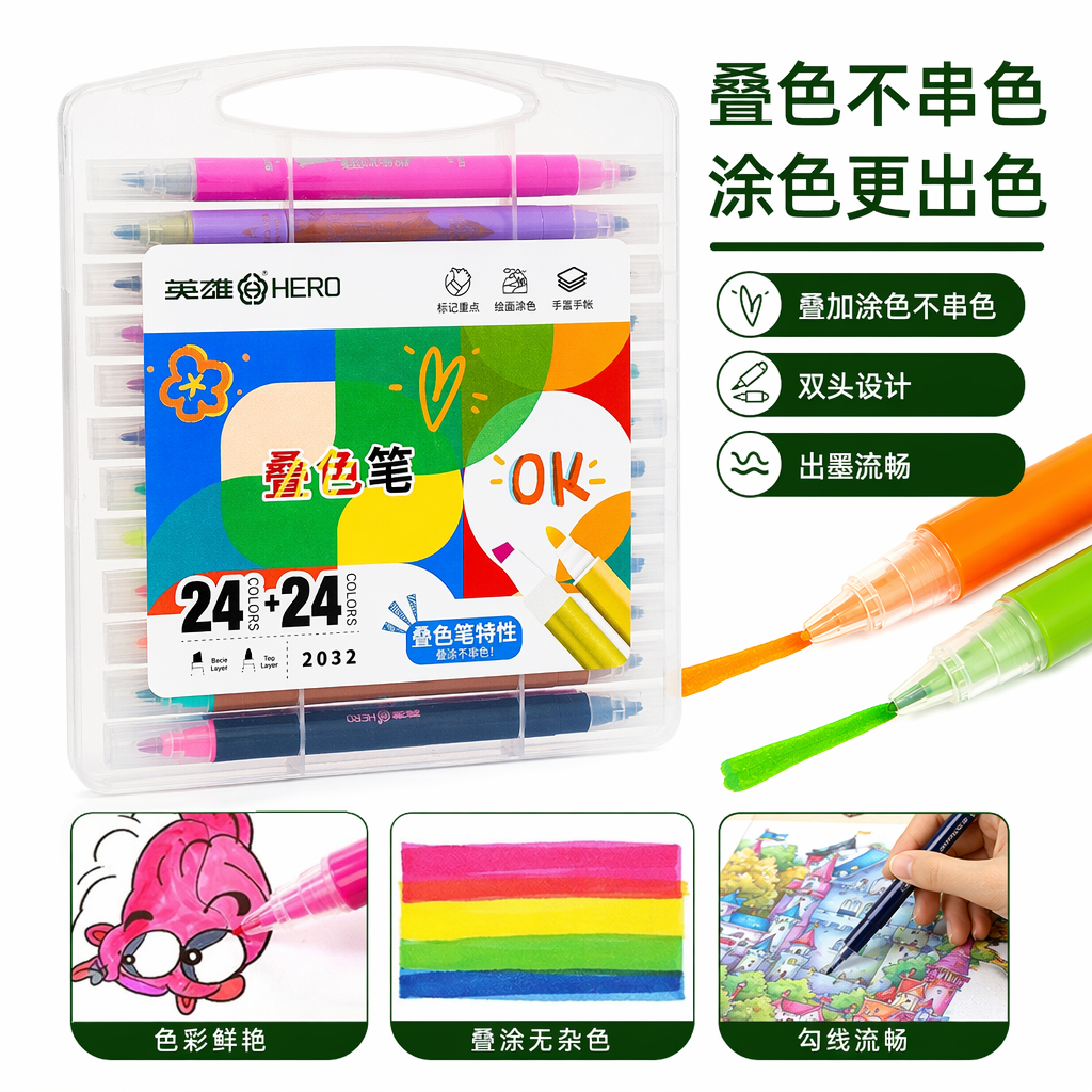 英雄水彩笔透明塑料盒装叠色笔 创意绘画儿童学生用彩色马克笔