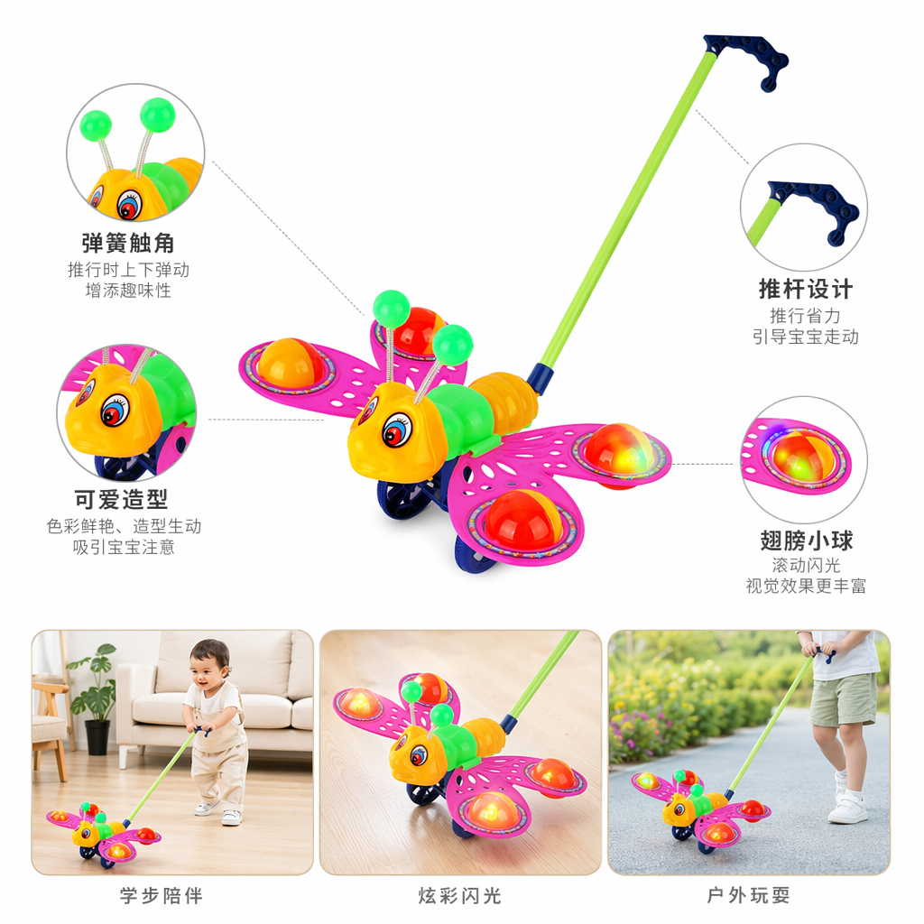 彩色蝴蝶造型儿童推车玩具益智早教宝宝学步车