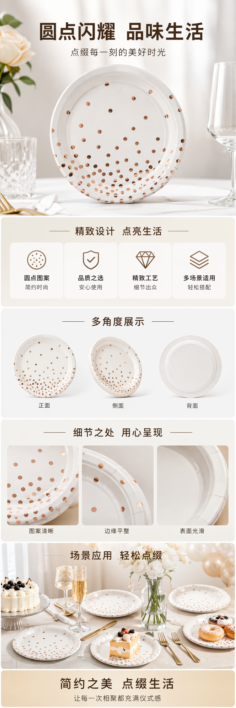 白色玫瑰金圆点装饰纸盘 宴会派对一次性餐盘详情1