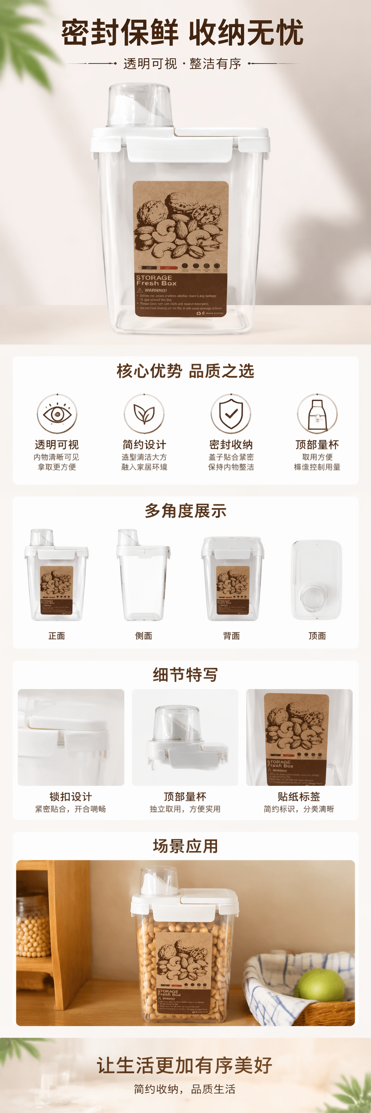 透明储物盒带白色盖子和内置量勺厨房收纳保鲜密封详情1