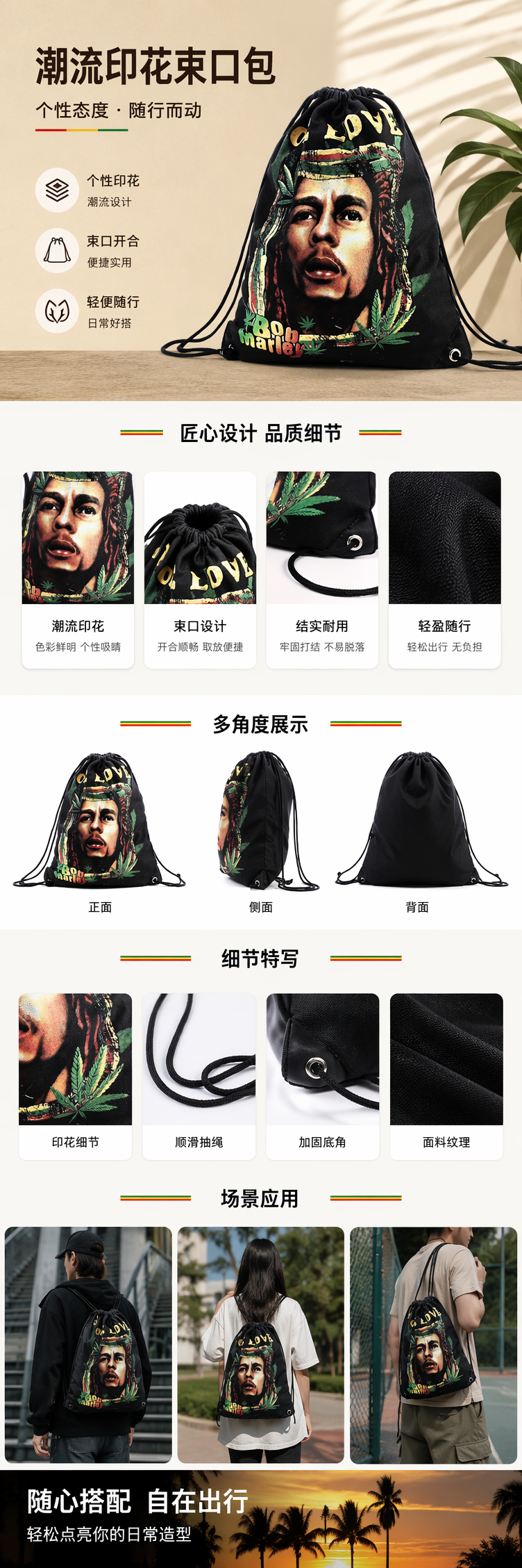 黑色抽绳包 棉麻材质 鲍勃马利主题休闲帆布袋详情1