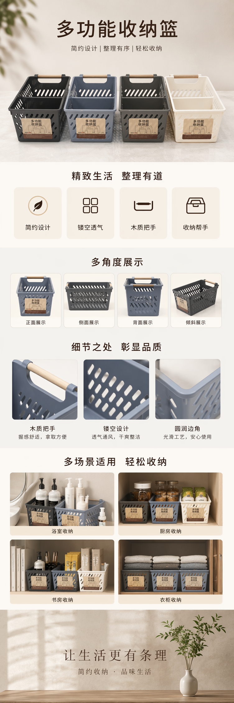 四色多用途收纳篮 家用厨房浴室桌面整理篮详情1
