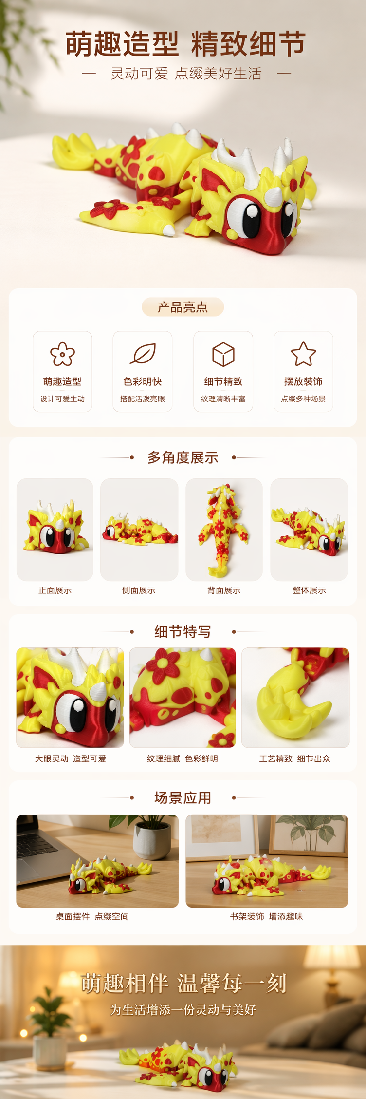 3D打印玩具红黄龙详情1