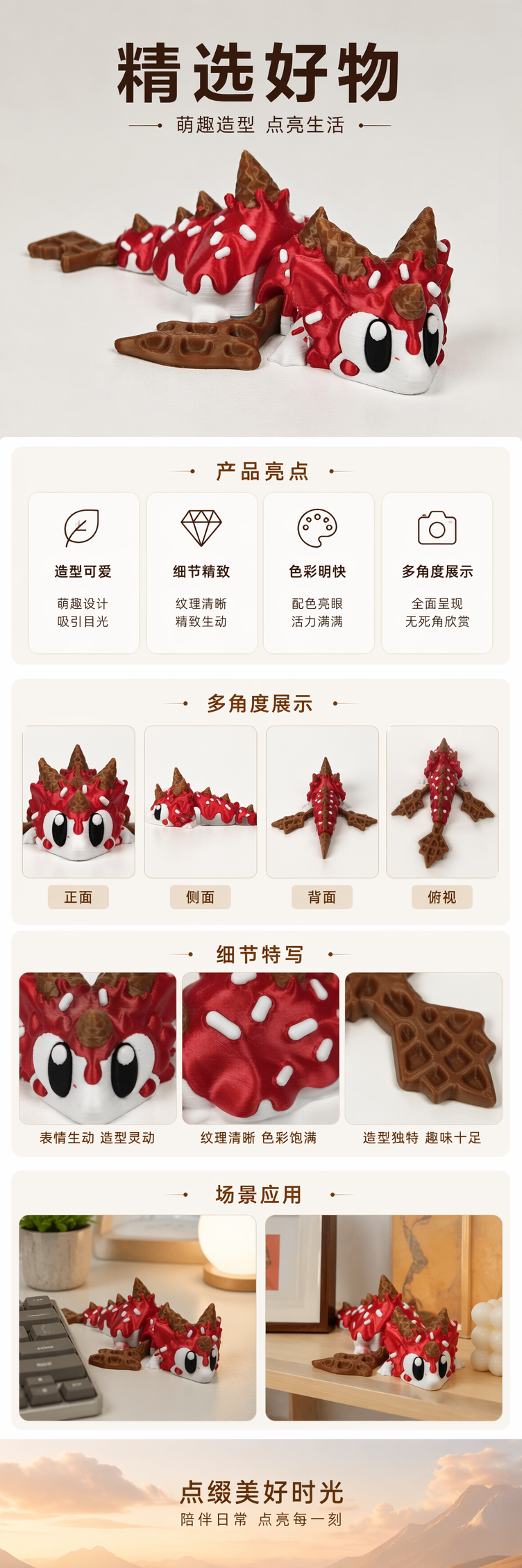 3D打印玩具冰激凌龙详情1