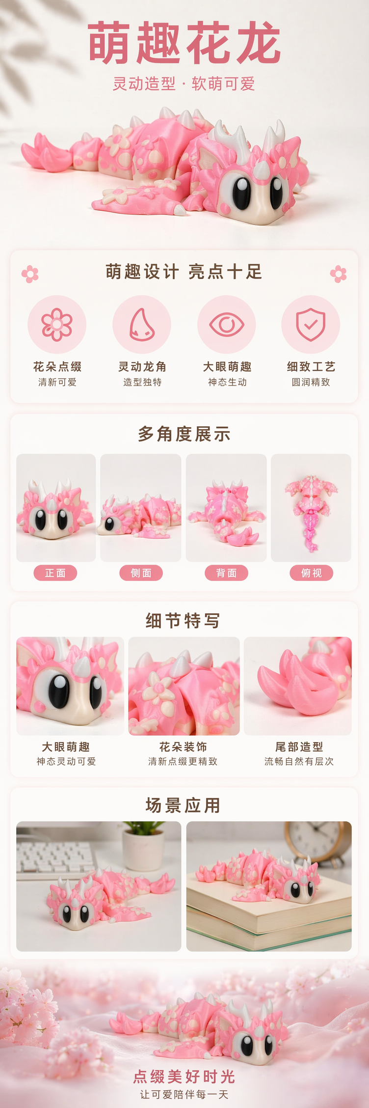 3D打印玩具樱花龙详情1