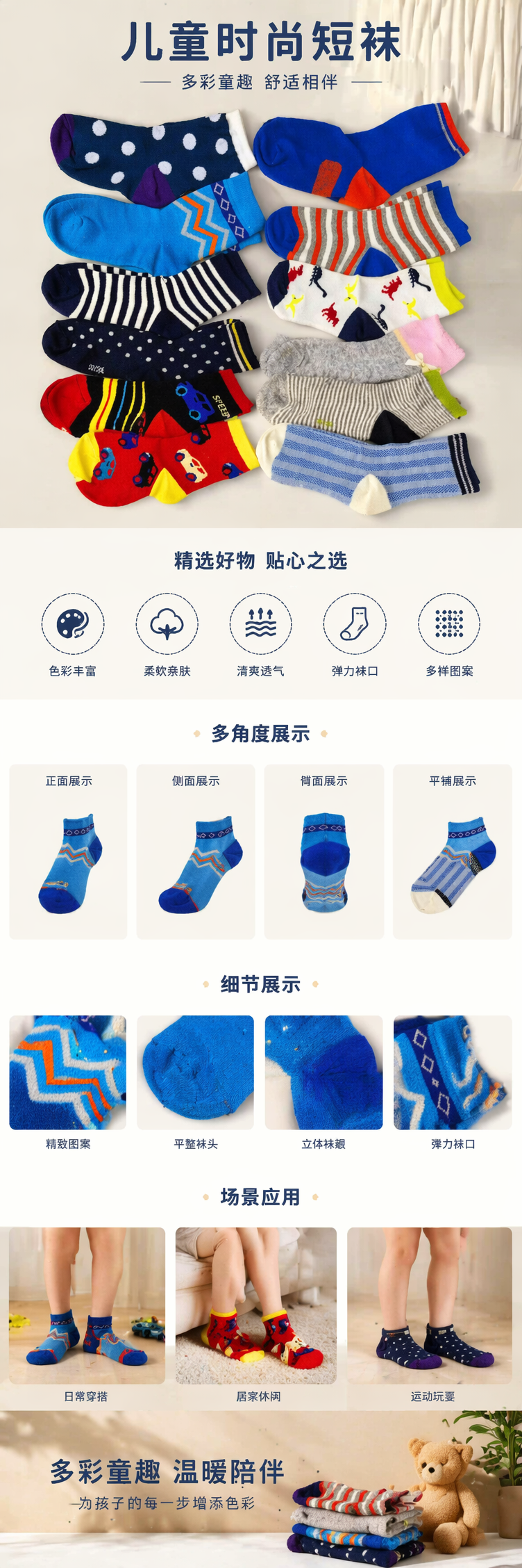 彩色儿童袜子纯棉吸汗防滑卡通图案多色可选 pic 1