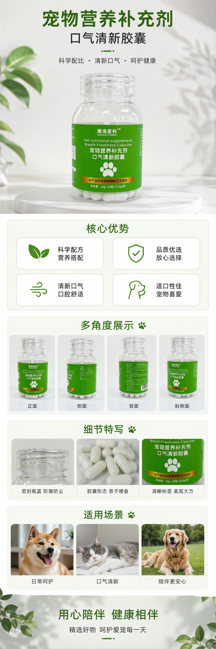 瀚海星科透明瓶装宠物营养补充剂口气清新胶囊40粒 pic 1