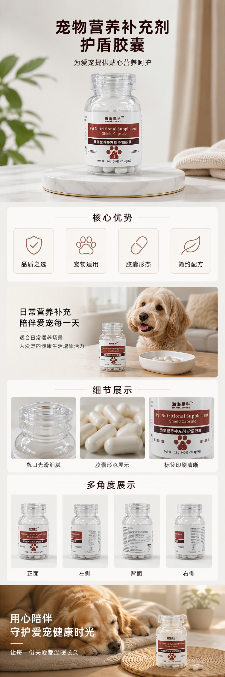 瀚海星科瓶装宠物营养补充剂护盾胶囊白底40粒 pic 1