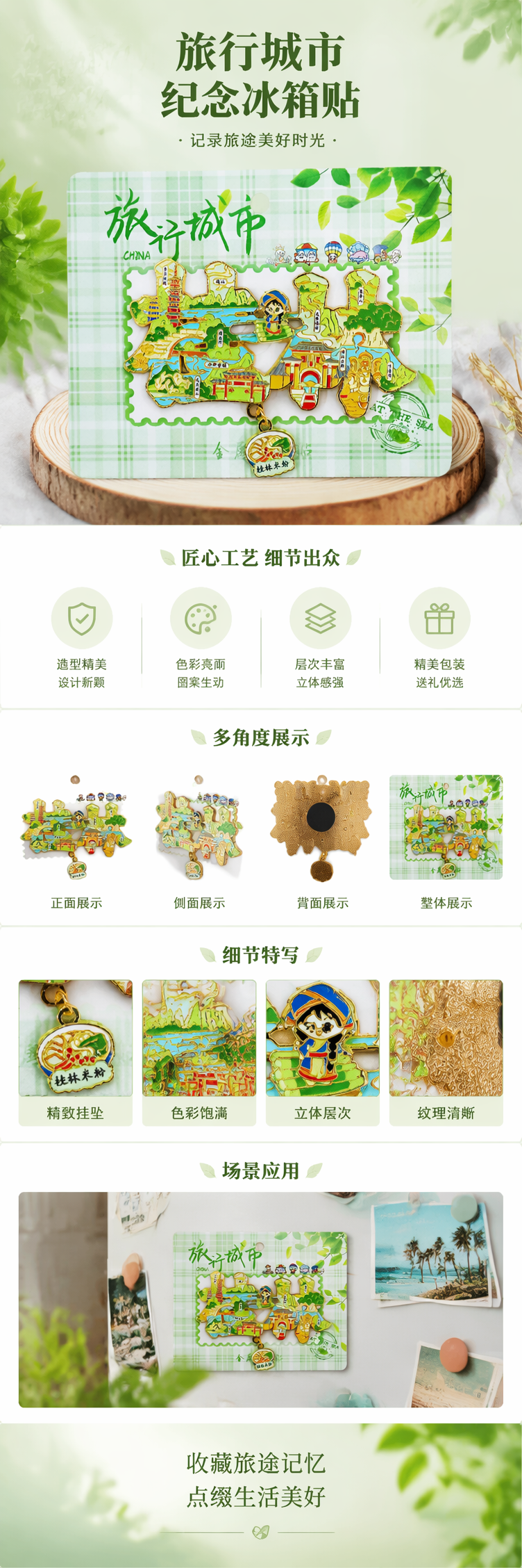 国潮桂林山水冰箱贴金属徽章绿色格子背景旅行城市CHINA定制手机贴片 pic 1