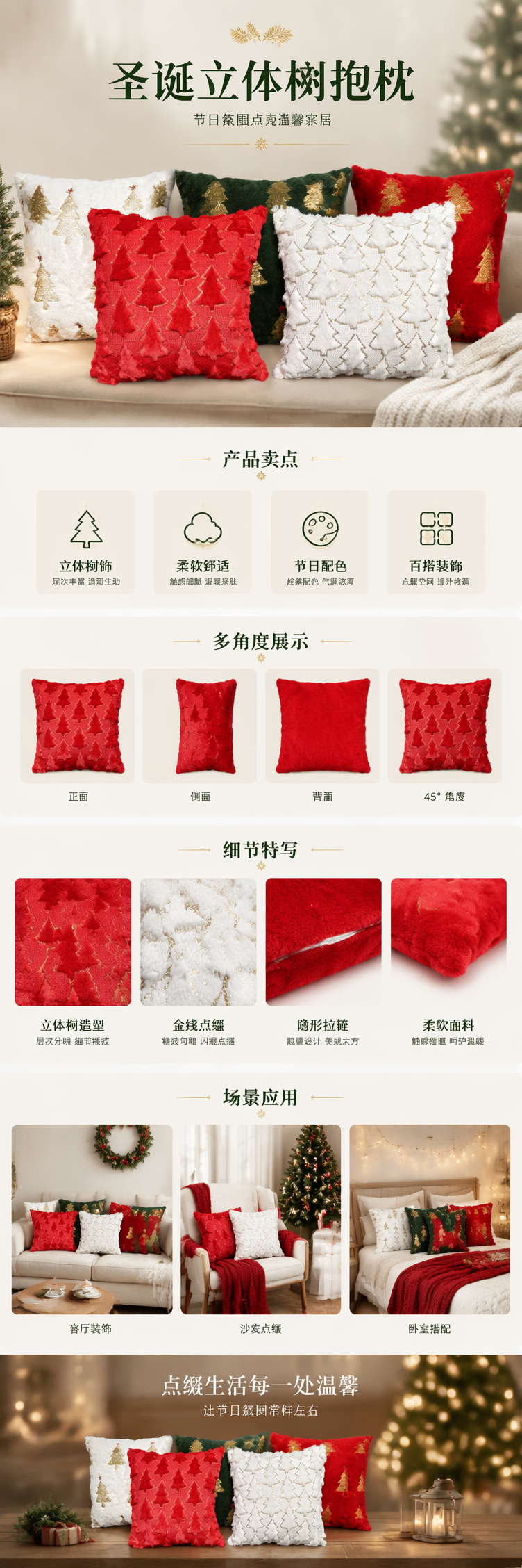红色白色绿色红白相间圣诞树图案抱枕详情1