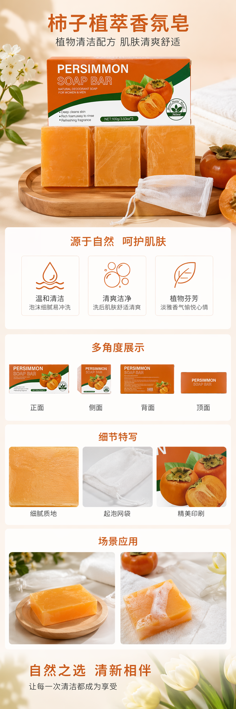 橙色柿子皂+天然植物成分温和洁肤皂120g详情1