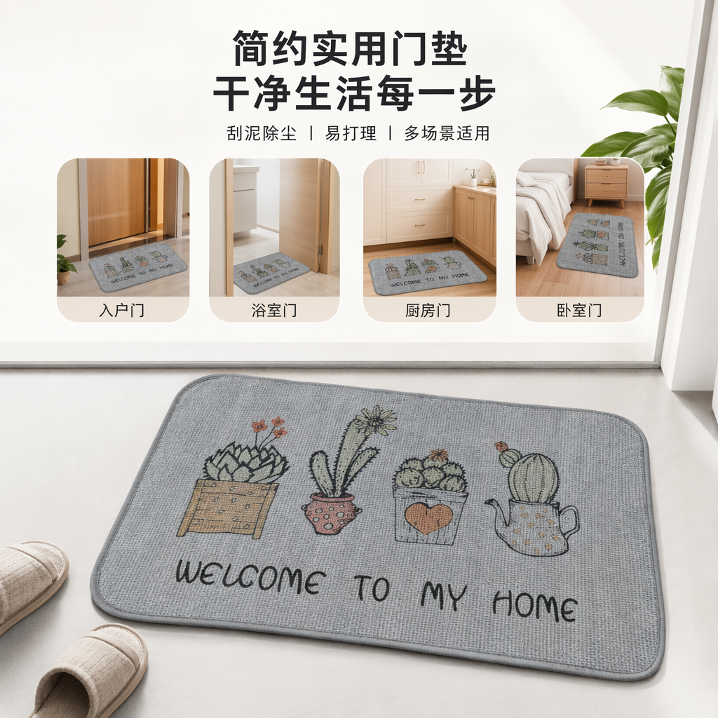 灰色仙人掌花盆图案地垫 WELCOME TO MY HOME字样