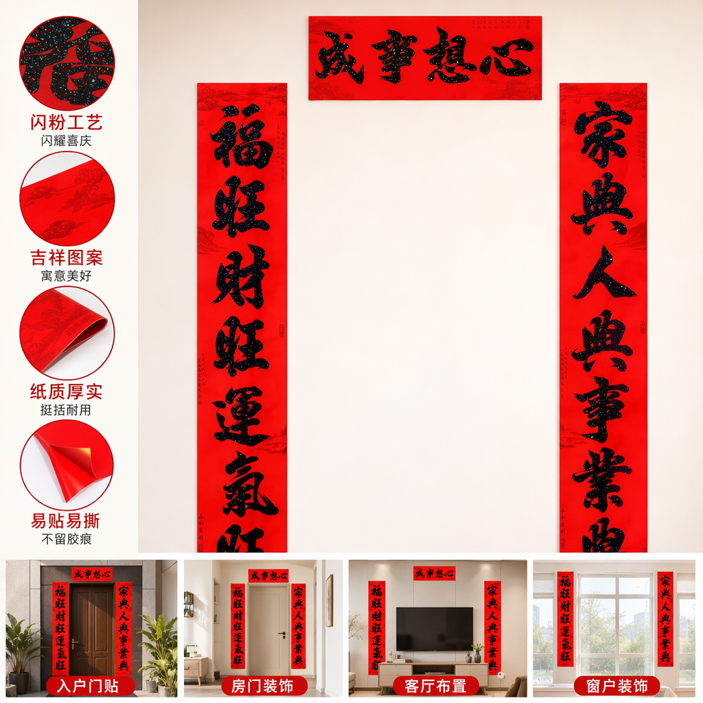 红色春联套装门神福字对联新年装饰家用喜庆传统
