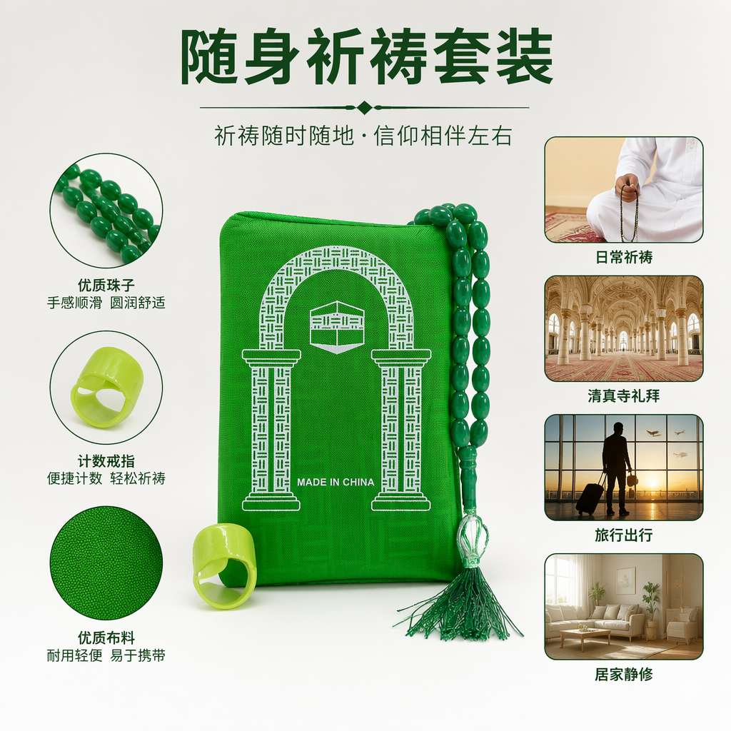 绿色念珠套装含布袋珠串指环清真寺图案