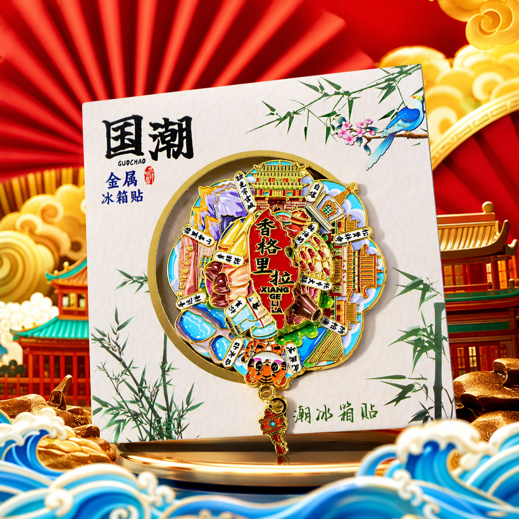 国潮香格里拉地图造型金属冰箱贴 pic 4