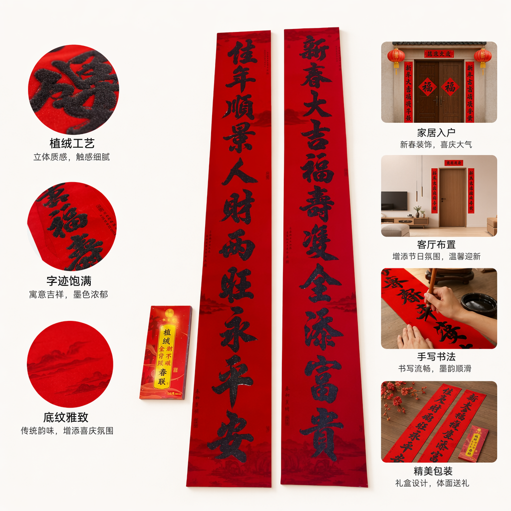 红色春联套装门框对联福字贴新年装饰家用传统喜庆