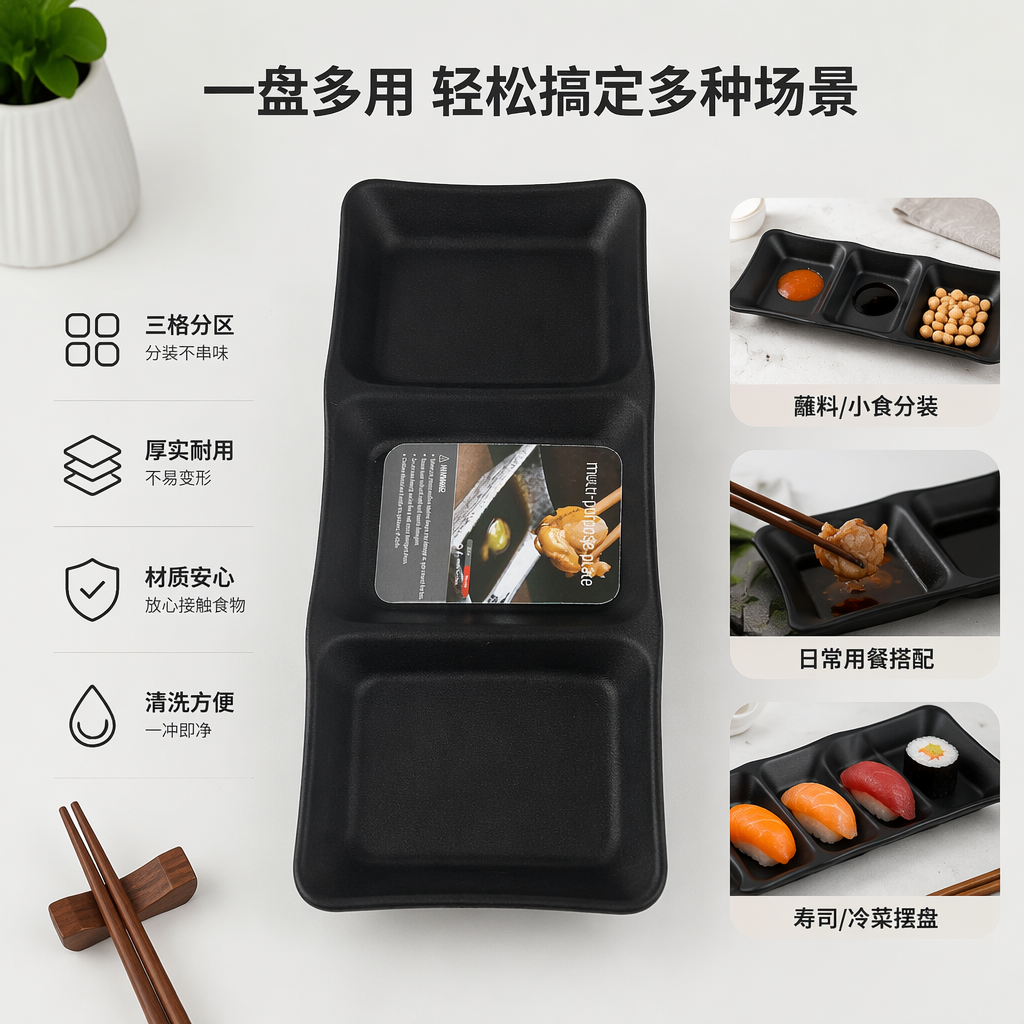 黑色分格餐盘家用简约大号沥水防滑餐桌用调味碟醋碟酱酒碟