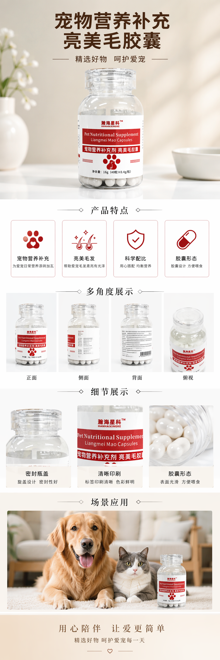 瀚海星科亮美毛胶囊宠物营养补充剂透明瓶装白色胶囊40粒 pic 1