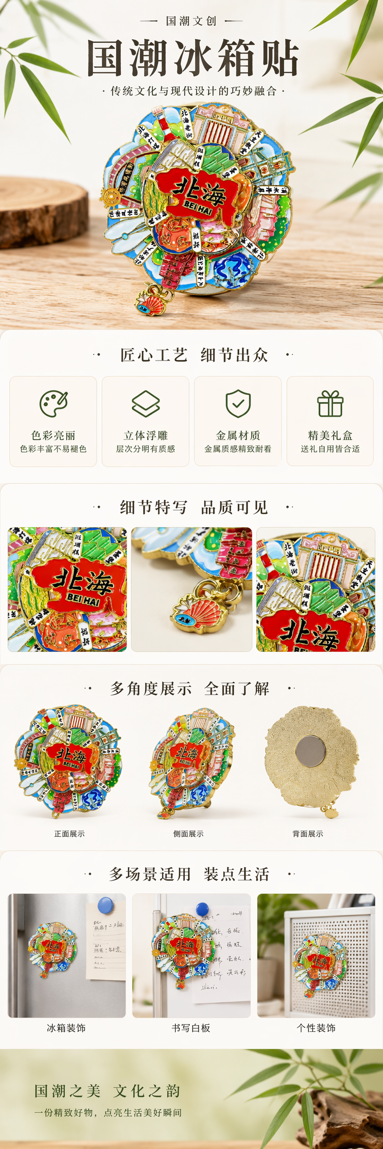 国潮北海山水建筑美食彩色金属冰箱贴 圆形国潮徽章带挂件 pic 1