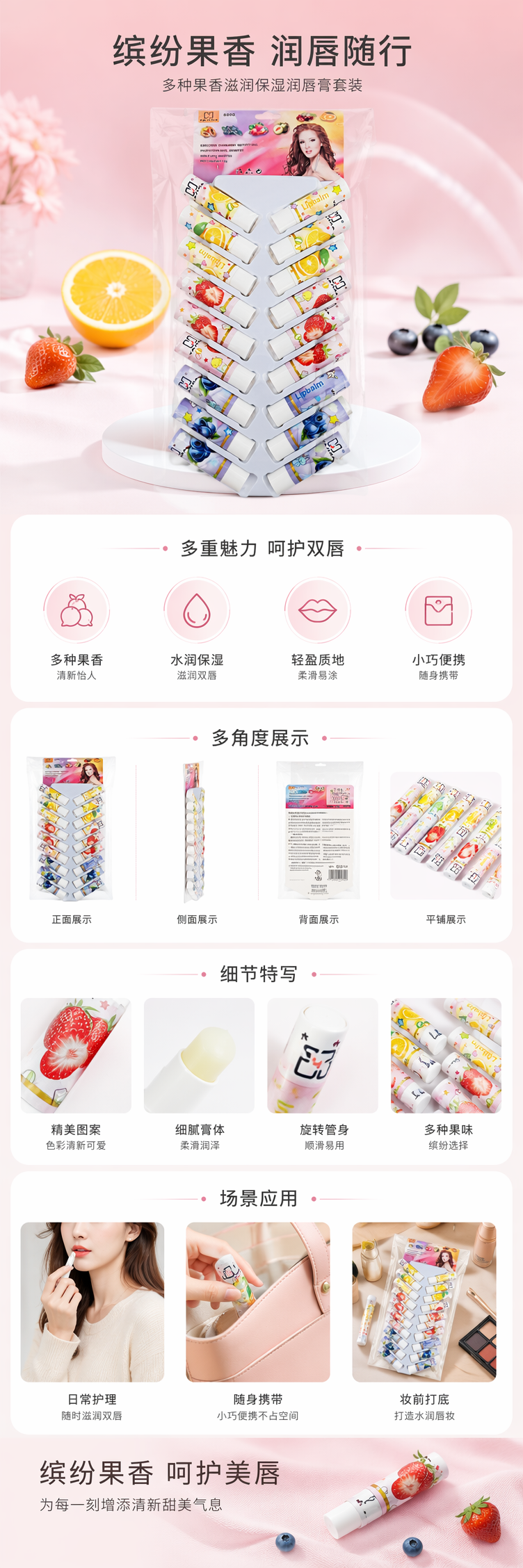 彩色水果图案润唇膏套装保湿滋润唇部护理详情1