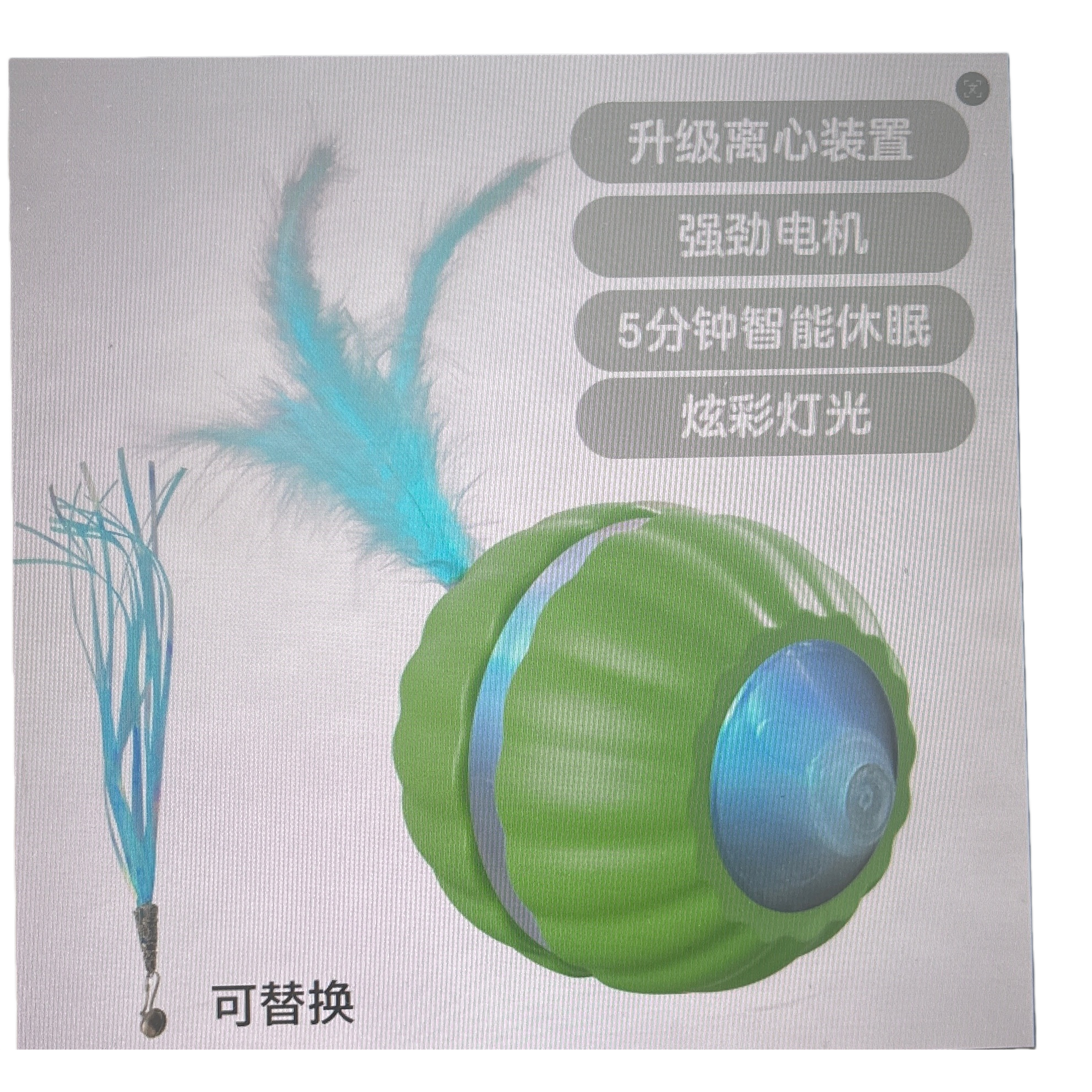 Colorful light cat play ball pet toy with feathers for cats Item Picture