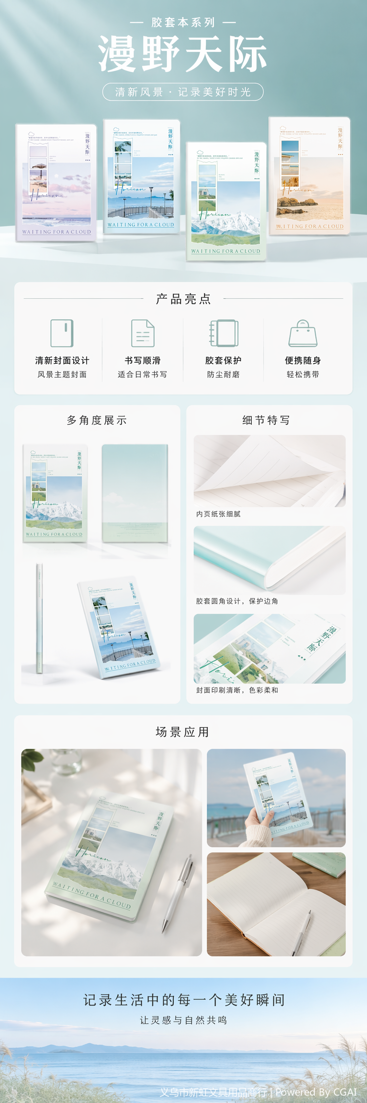 漫野天际浅蓝背景胶套本海景山景云朵插图Horizon WAITING FOR A CLOUD EVA胶套双胶纸 pic 1