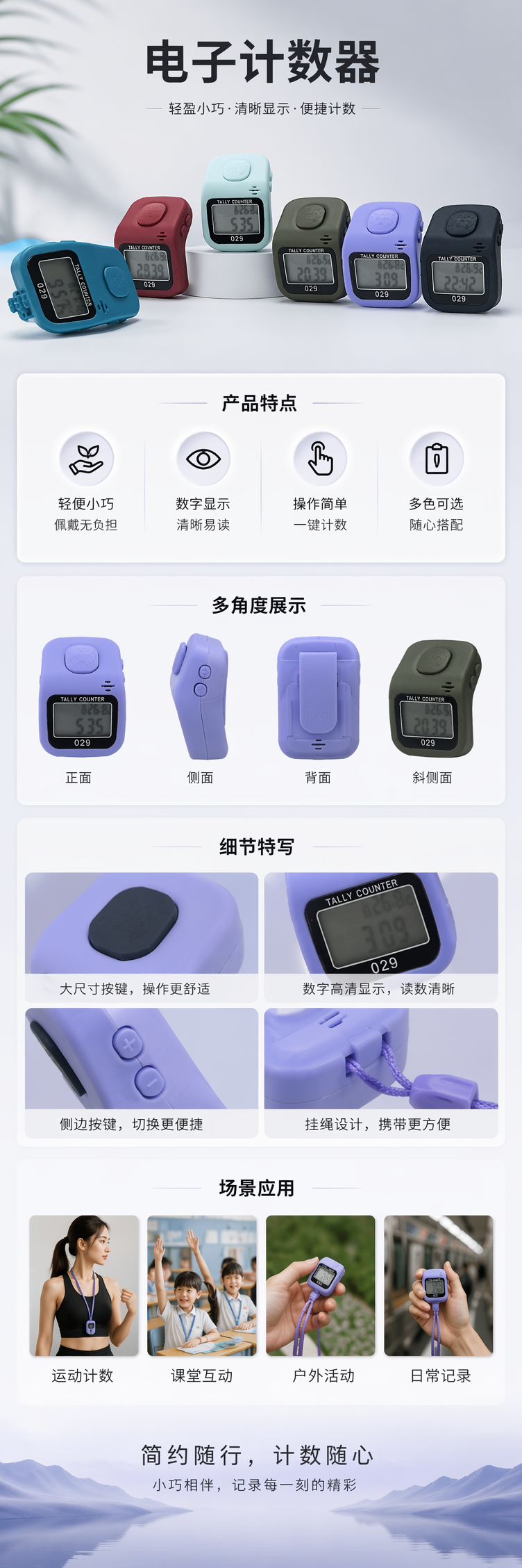彩色计数器 金属机身 防滑握感 大屏数字显示 充电式便携设计详情1