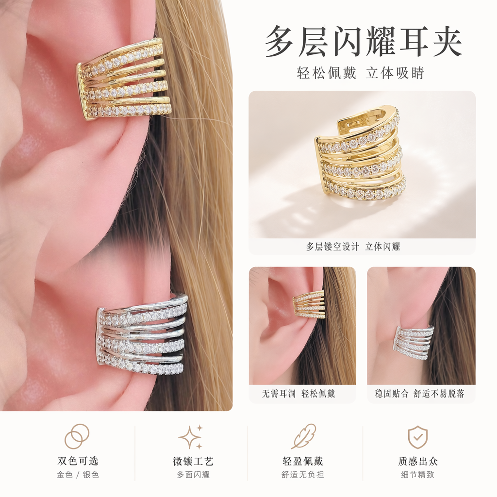 金色银色多层镶钻耳夹女耳饰耳夹式耳钉耳饰