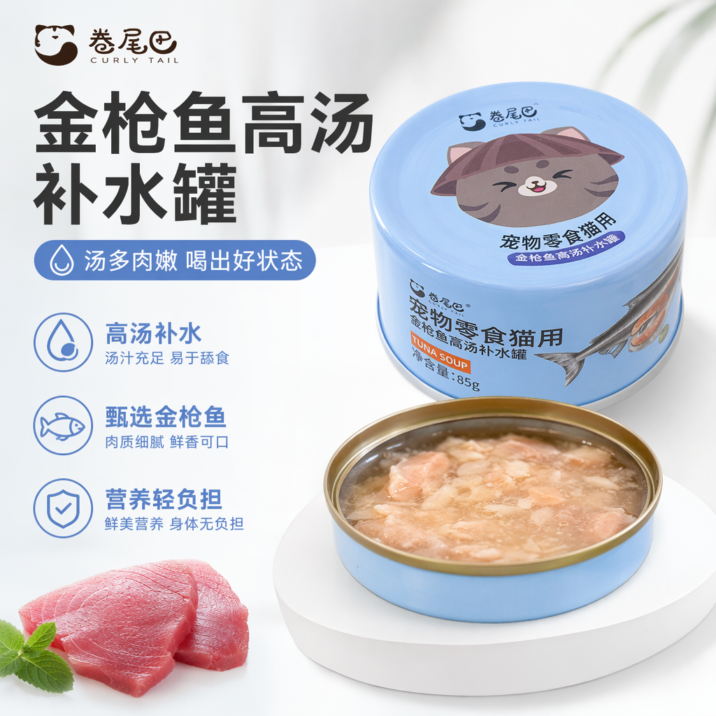 浅蓝色猫罐头 金枪鱼配方 幼猫成猫通用 85g单罐装