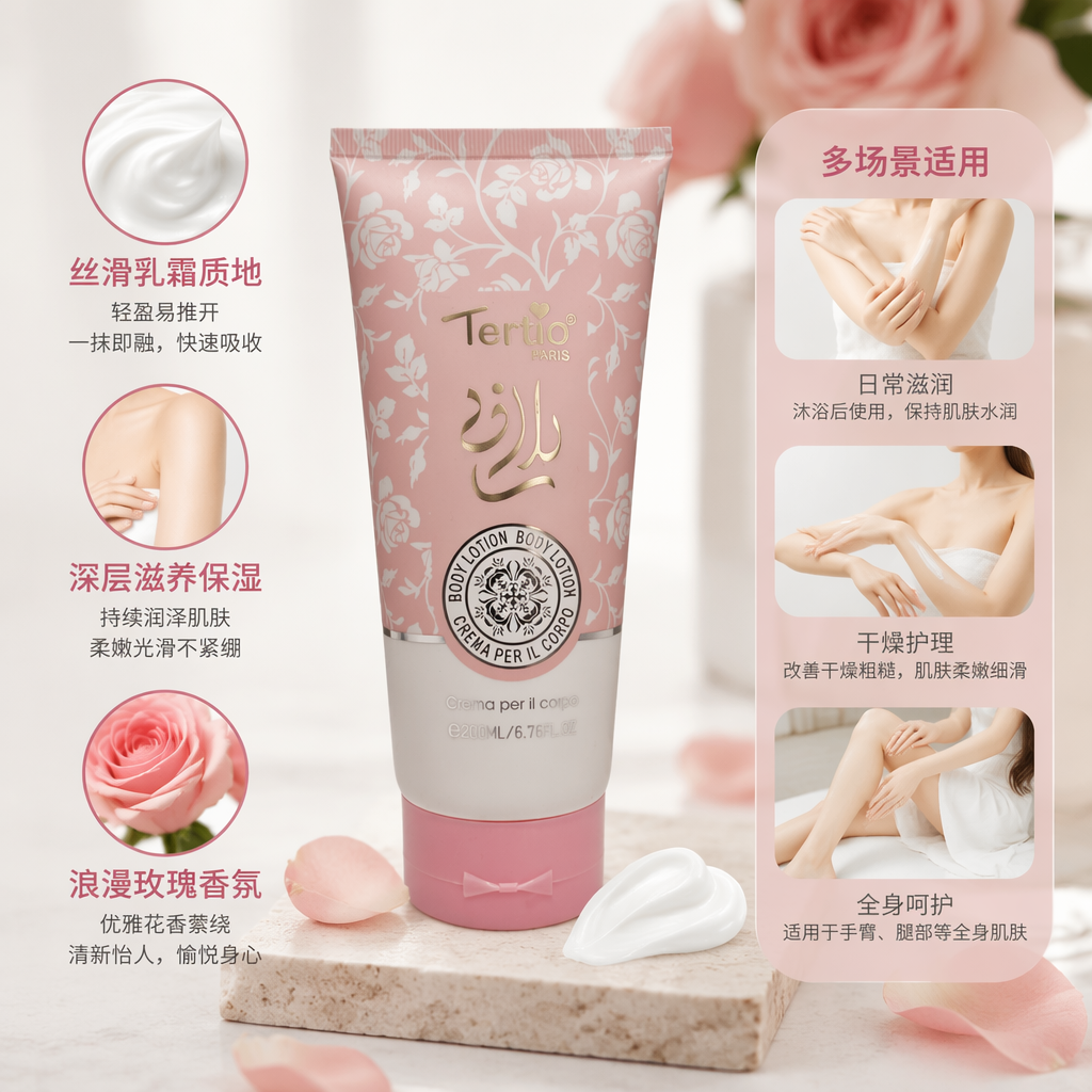 粉色玫瑰花纹身体乳管装 保湿滋润香氛护肤
