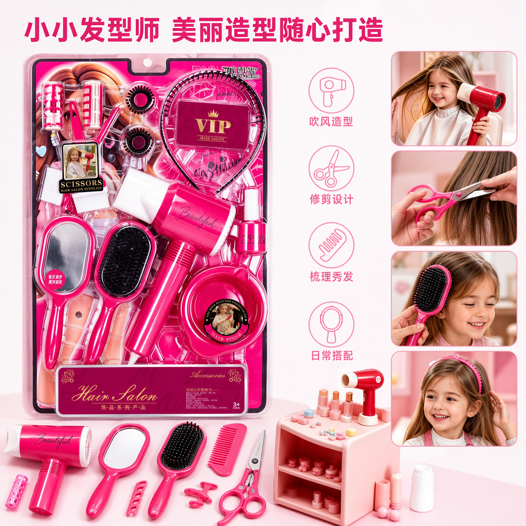 粉色儿童美发沙龙玩具套装 过家家理发店角色扮演益智早教图