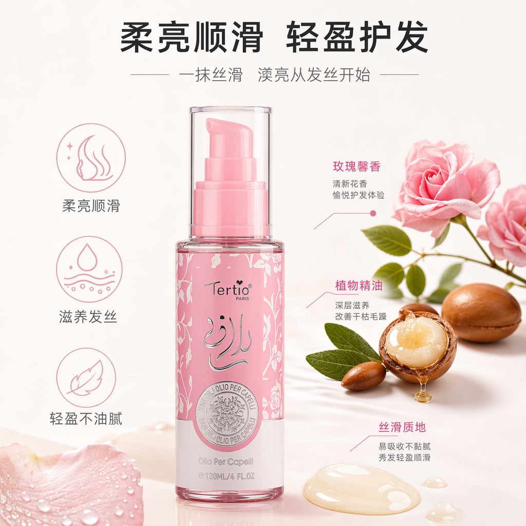 粉色护发精油瓶 保湿修护亮泽柔顺养发神器
