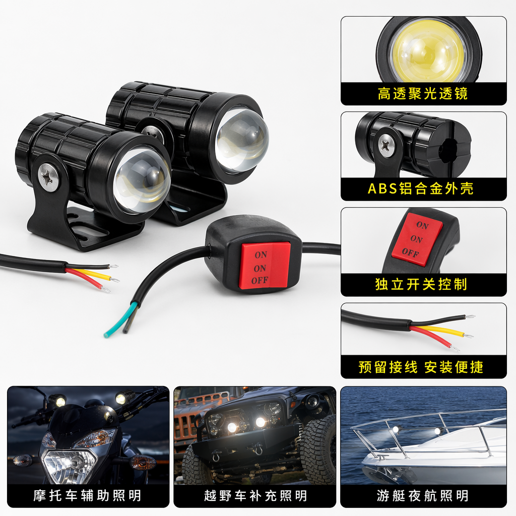 LED摩托车灯小钢炮射灯黄白双色开关套装