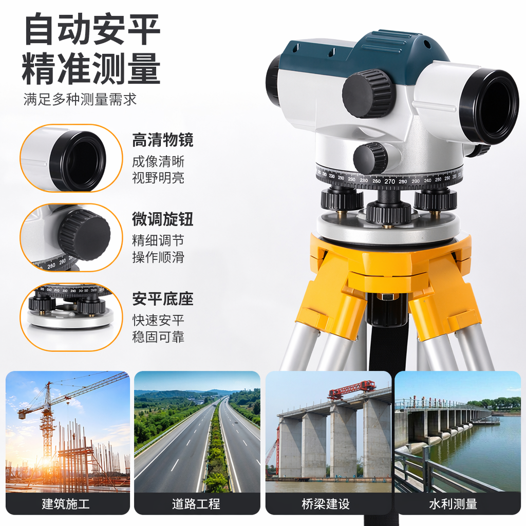 高精度水准仪 电子自动安平激光水准仪 工程测量仪器