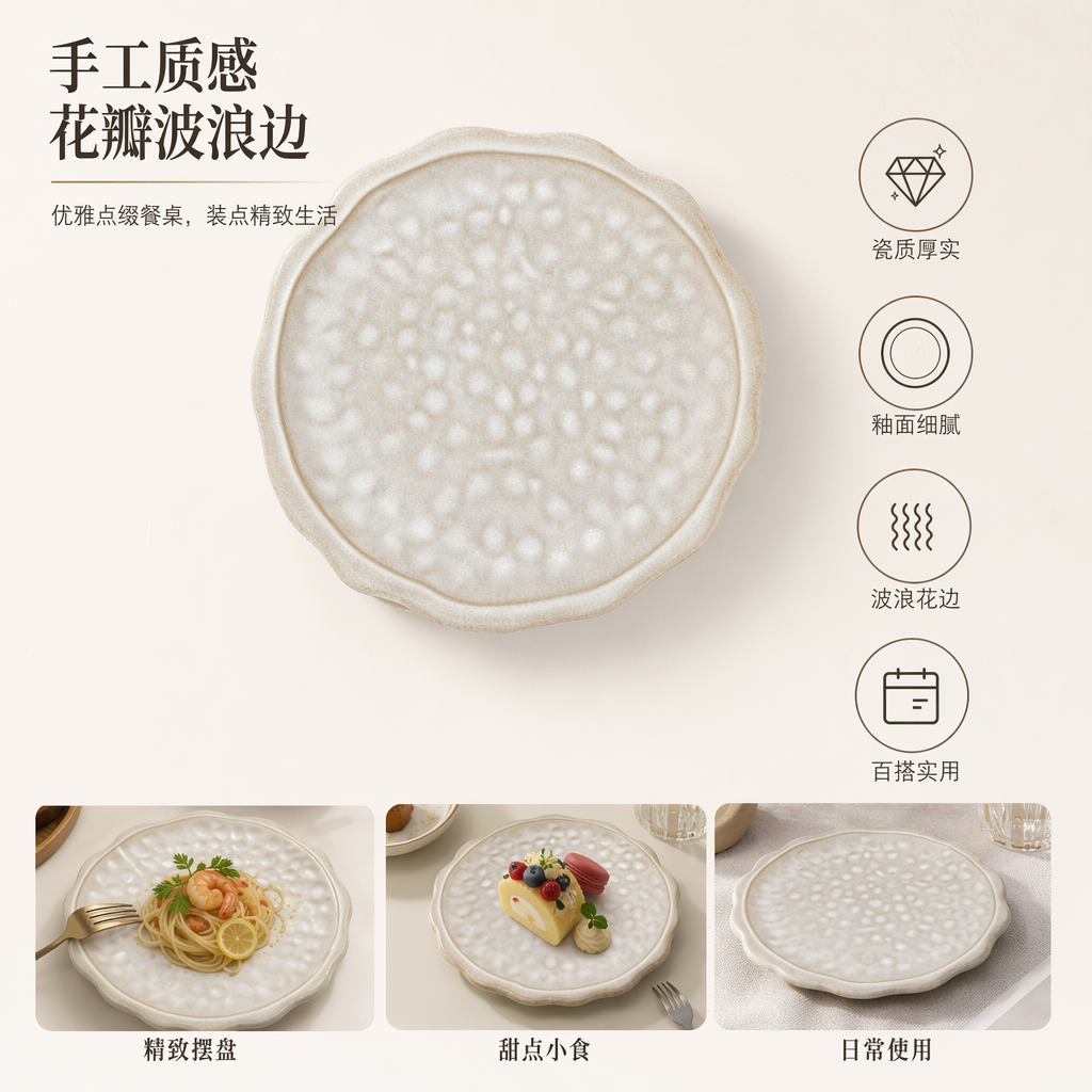 米白色波浪边陶瓷餐盘 家用简约风客厅餐厅通用