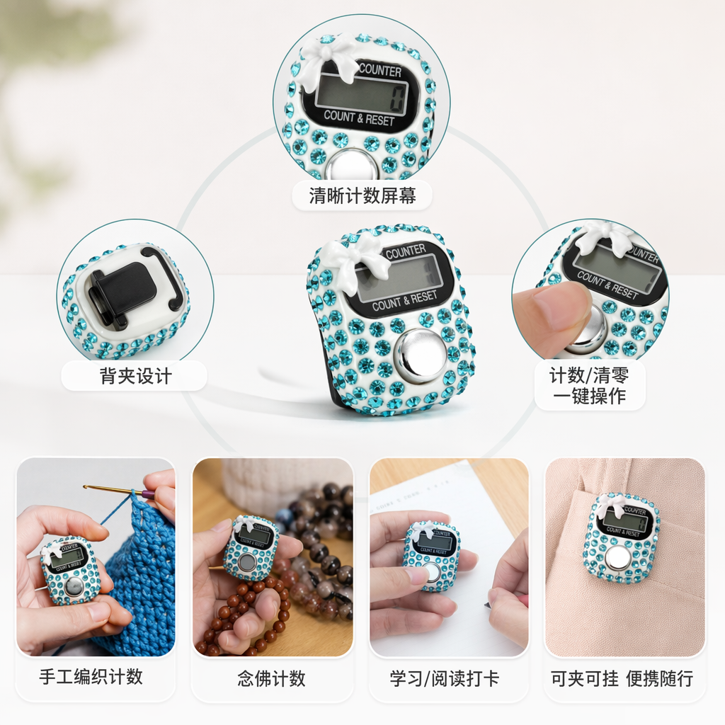 多彩镶钻电子计数器 数显款 便携式计数工具图
